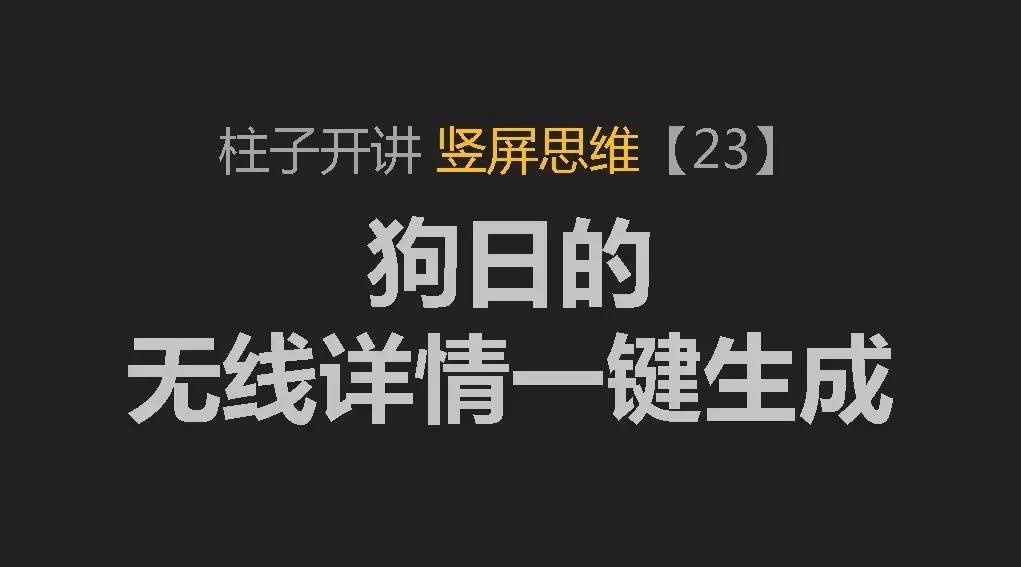 柱子开讲竖屏思维-配图-23-1