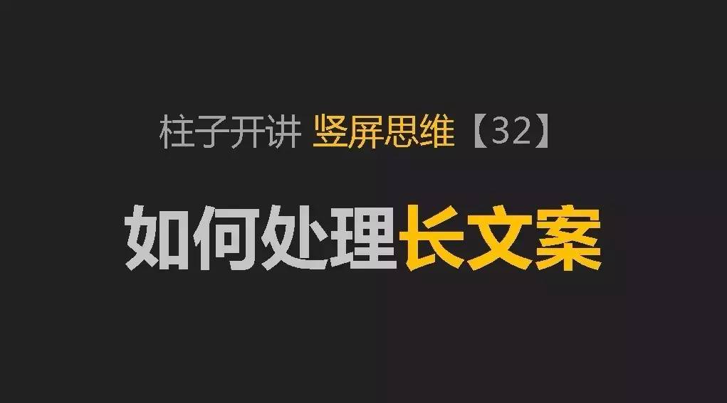 柱子开讲竖屏思维-配图-32-1