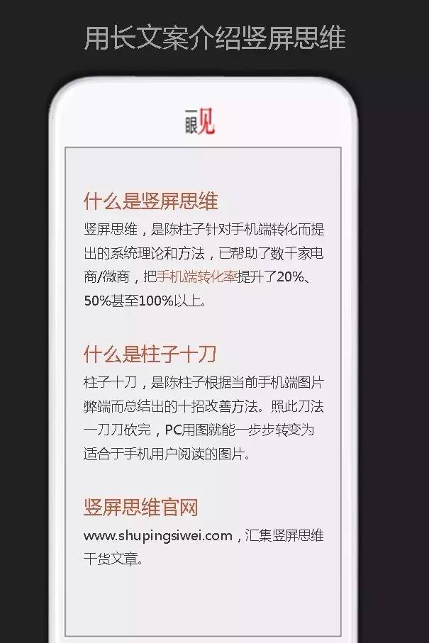 柱子开讲竖屏思维-配图-32-7