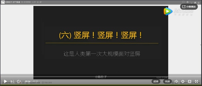 首次免费公开：陈柱子竖屏思维课程视频（3小时完整版）