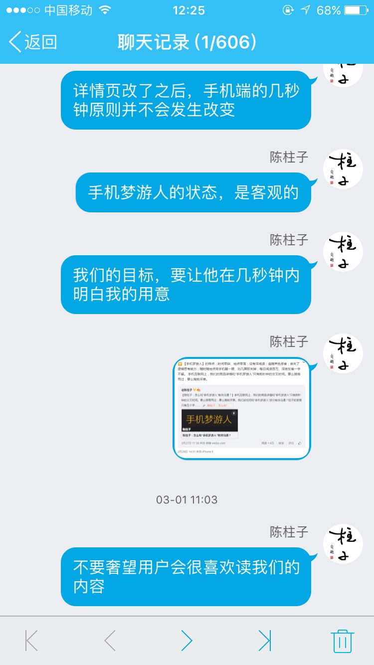 手机梦游人的状态是真实的_柱子竖屏思维学员QQ群交流节选1