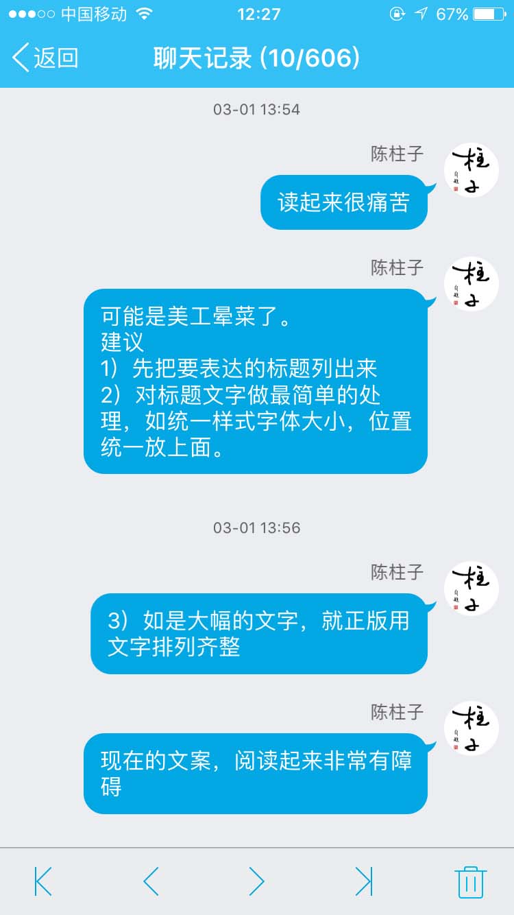 先把要表达的标题列出来_柱子竖屏思维学员QQ群交流节选4