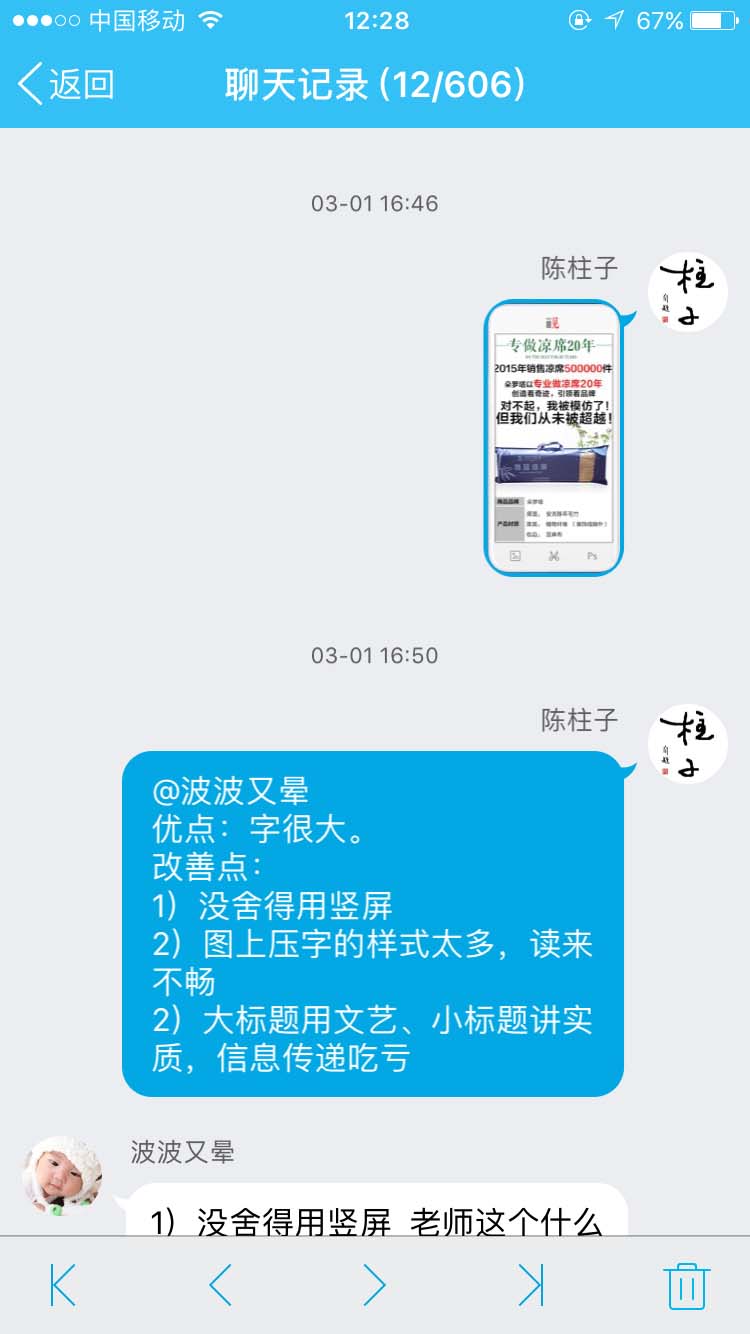 没舍得用竖图 _柱子竖屏思维学员QQ群交流节选5