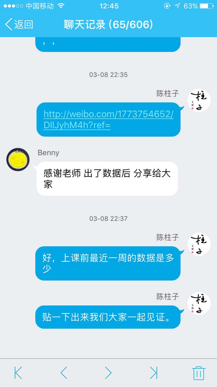 数据贴出来大家一起见证_柱子竖屏思维学员QQ群交流节选38