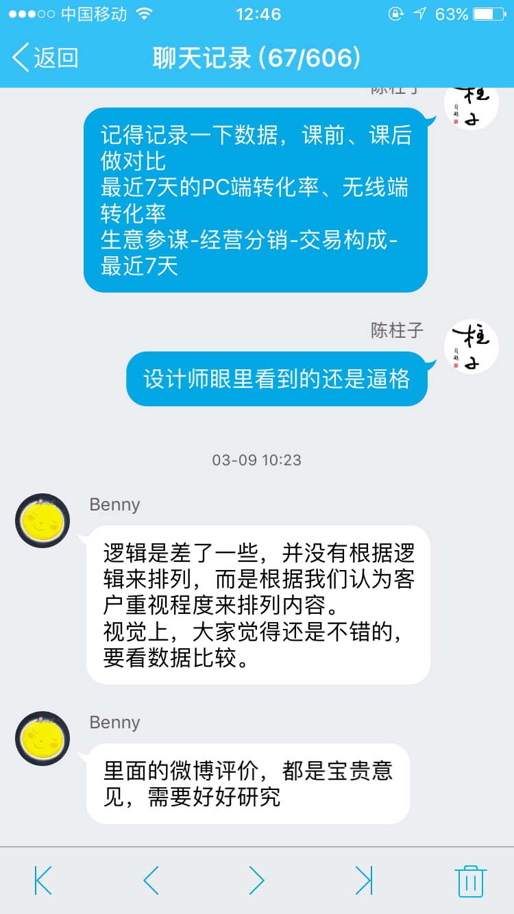 设计师眼里看到的还是逼格_柱子竖屏思维学员QQ群交流节选40