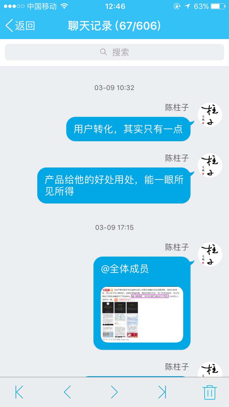 产品给用户的用处好处要一眼可见_柱子竖屏思维学员QQ群交流节选41