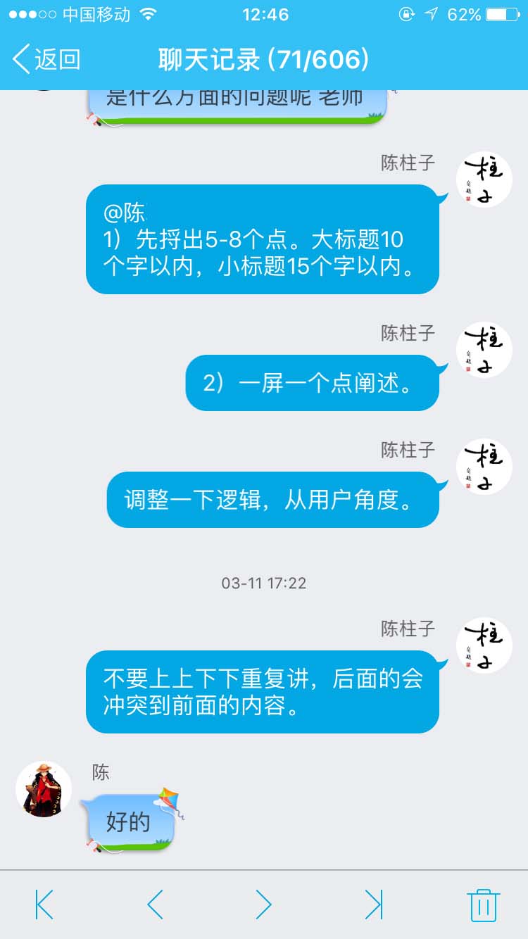 不要上上下下重复讲，后面的冲突到前面的_柱子竖屏思维学员QQ群交流节选43