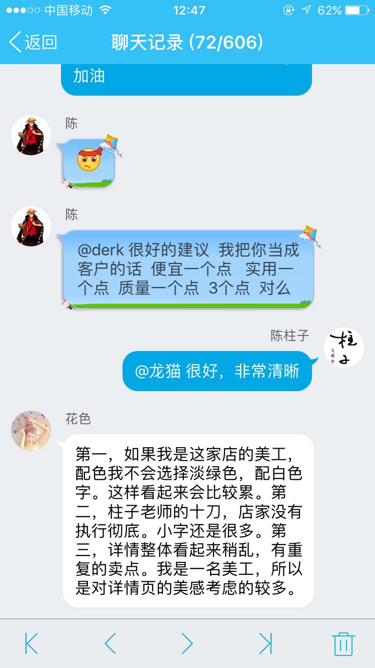 柱子十刀没有执行彻底，小字还是很多_柱子竖屏思维学员QQ群交流节选44