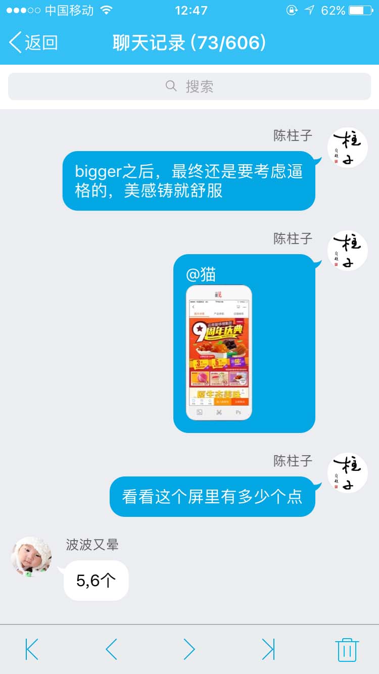 做到bigger之后，最终还是要考虑美感的_柱子竖屏思维学员QQ群交流节选46