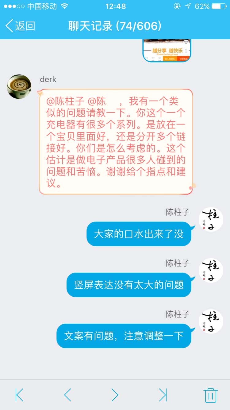 竖屏表达没有太大的问题_柱子竖屏思维学员QQ群交流节选47