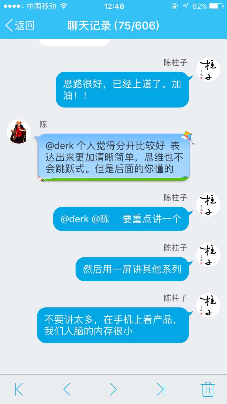 不要讲太多，手机上看产品人脑内存很小_柱子竖屏思维学员QQ群交流节选48