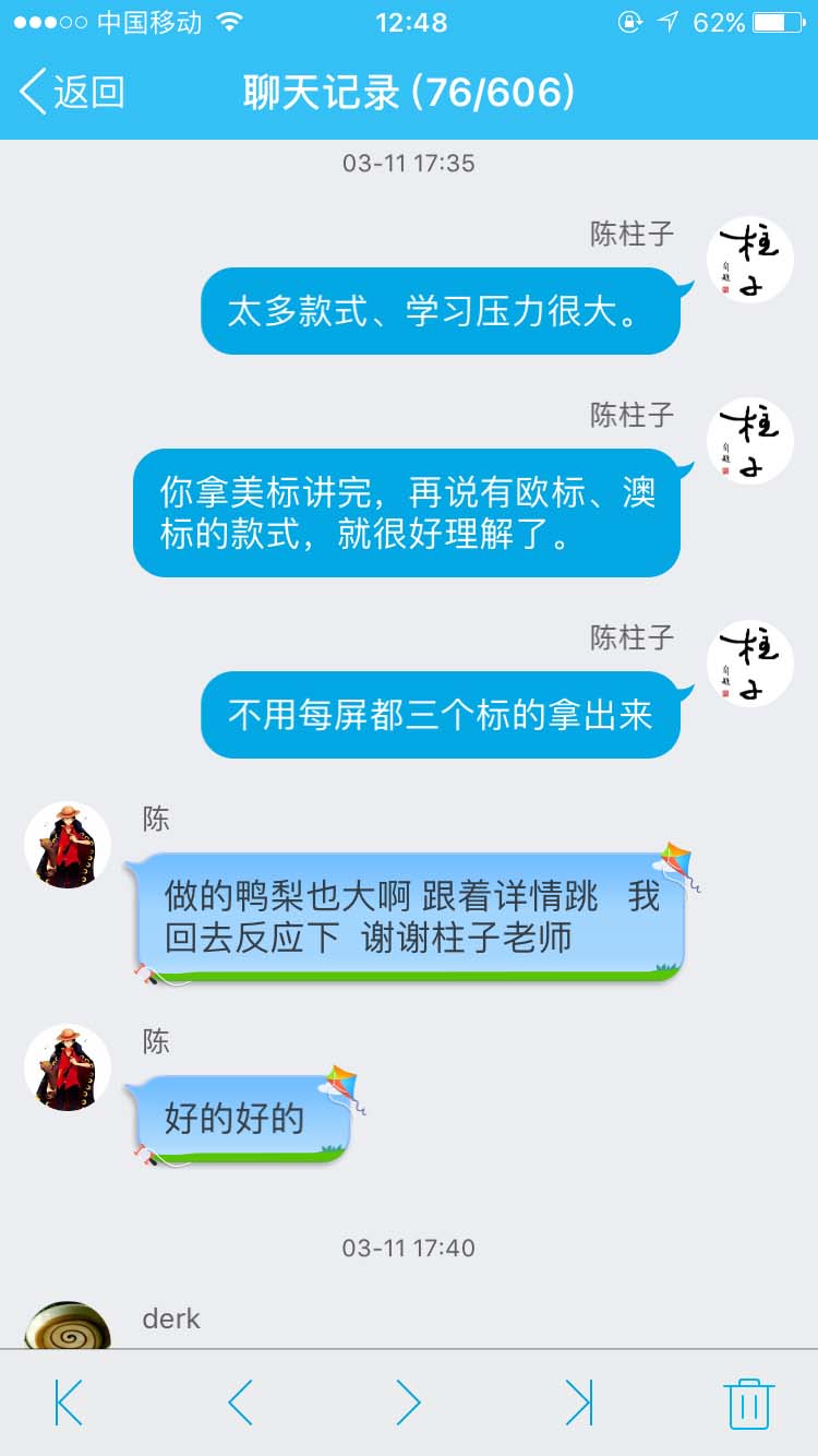 不用每屏都三个标的拿出来_柱子竖屏思维学员QQ群交流节选49