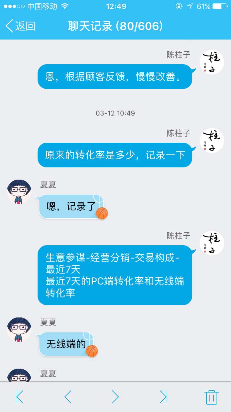 根据客户反馈慢慢改善_柱子竖屏思维学员QQ群交流节选52