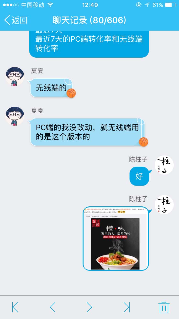 先不动PC版本只改动无线端，便于数据对比_柱子竖屏思维学员QQ群交流节选53
