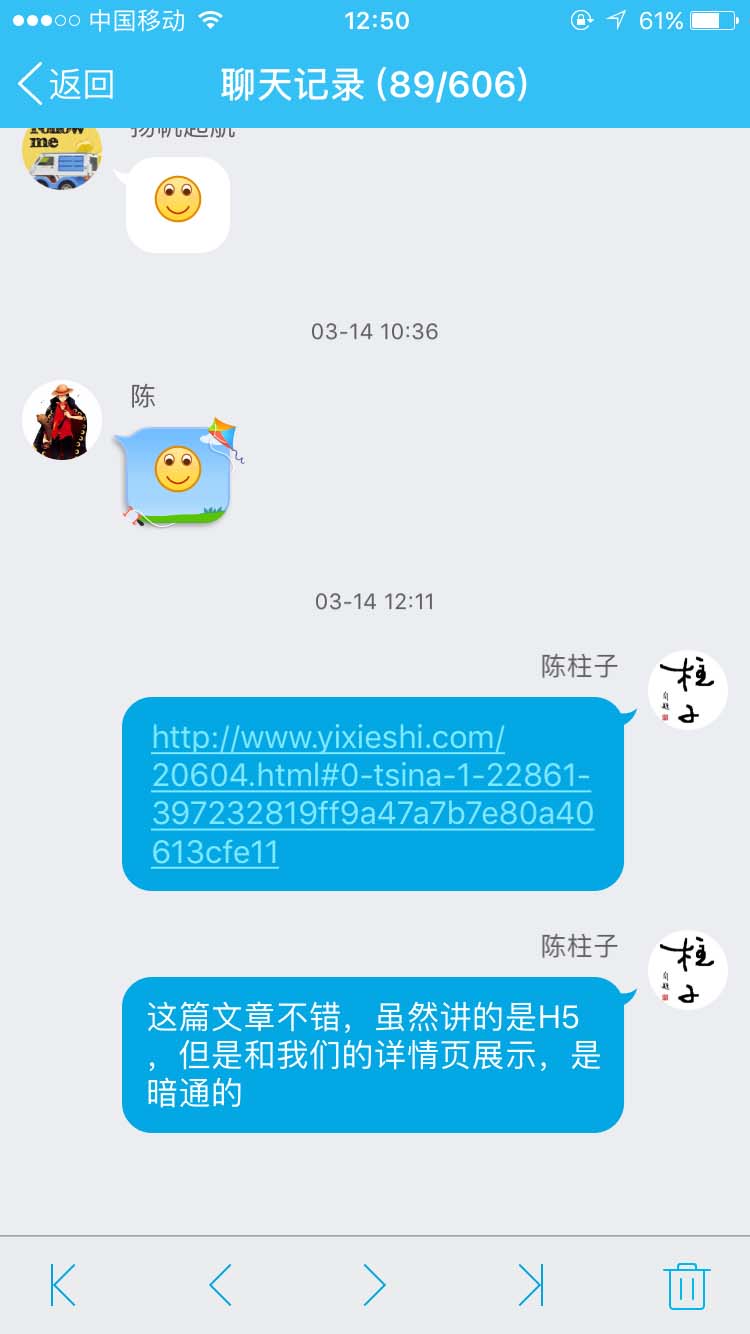 H5页面和商品详情页展示是暗通的_柱子竖屏思维学员QQ群交流节选55