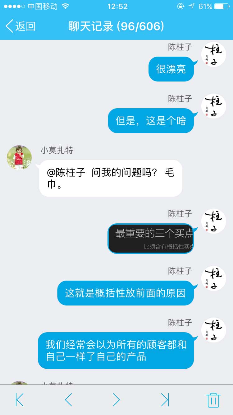 我们经常会以为顾客都和我们一样了解自己的产品_柱子竖屏思维学员QQ群交流节选57