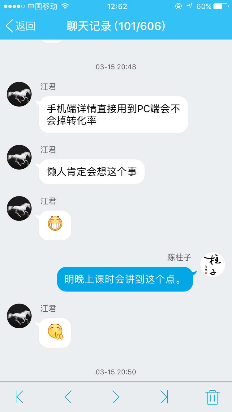 手机端直接用到pc端详情图，肯定会掉转化率_柱子竖屏思维学员QQ群交流节选59