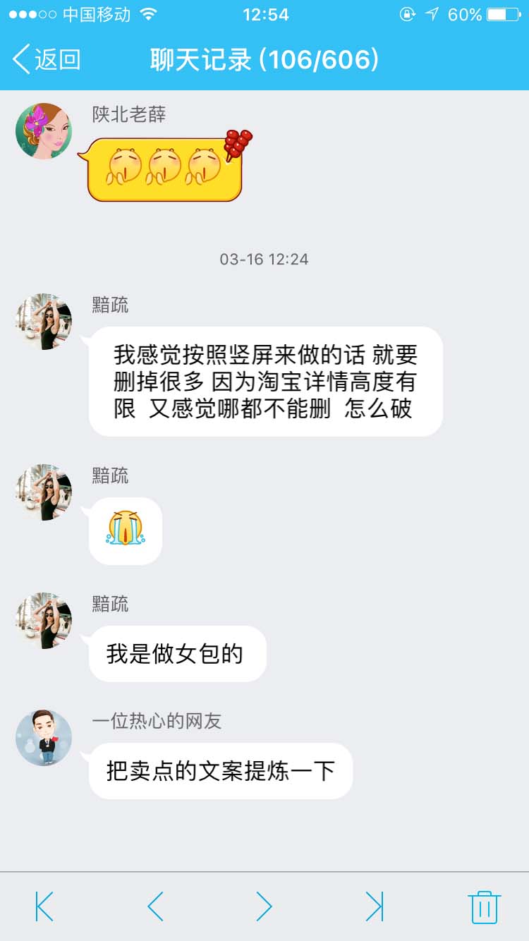 按照竖屏来做的话，就要删掉好多_柱子竖屏思维学员QQ群交流节选63