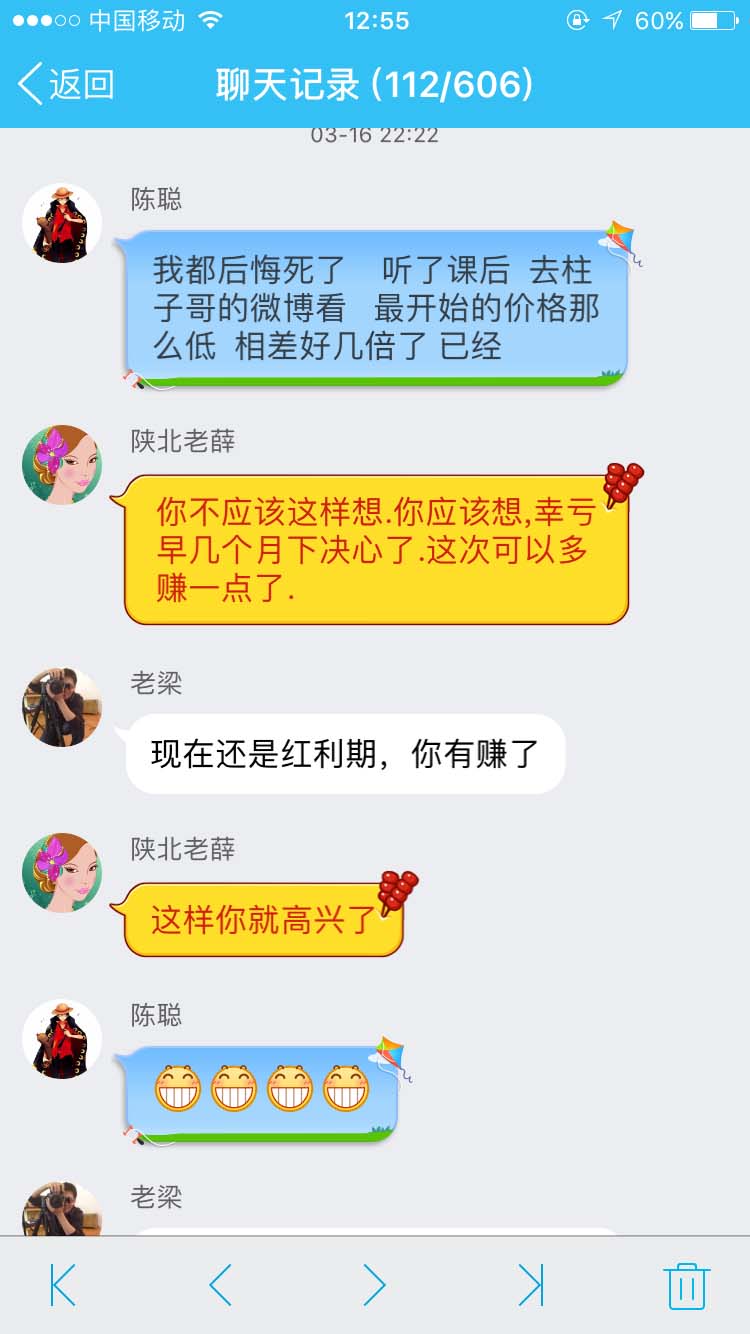 现在还是红利期，你有赚了_柱子竖屏思维学员QQ群交流节选66