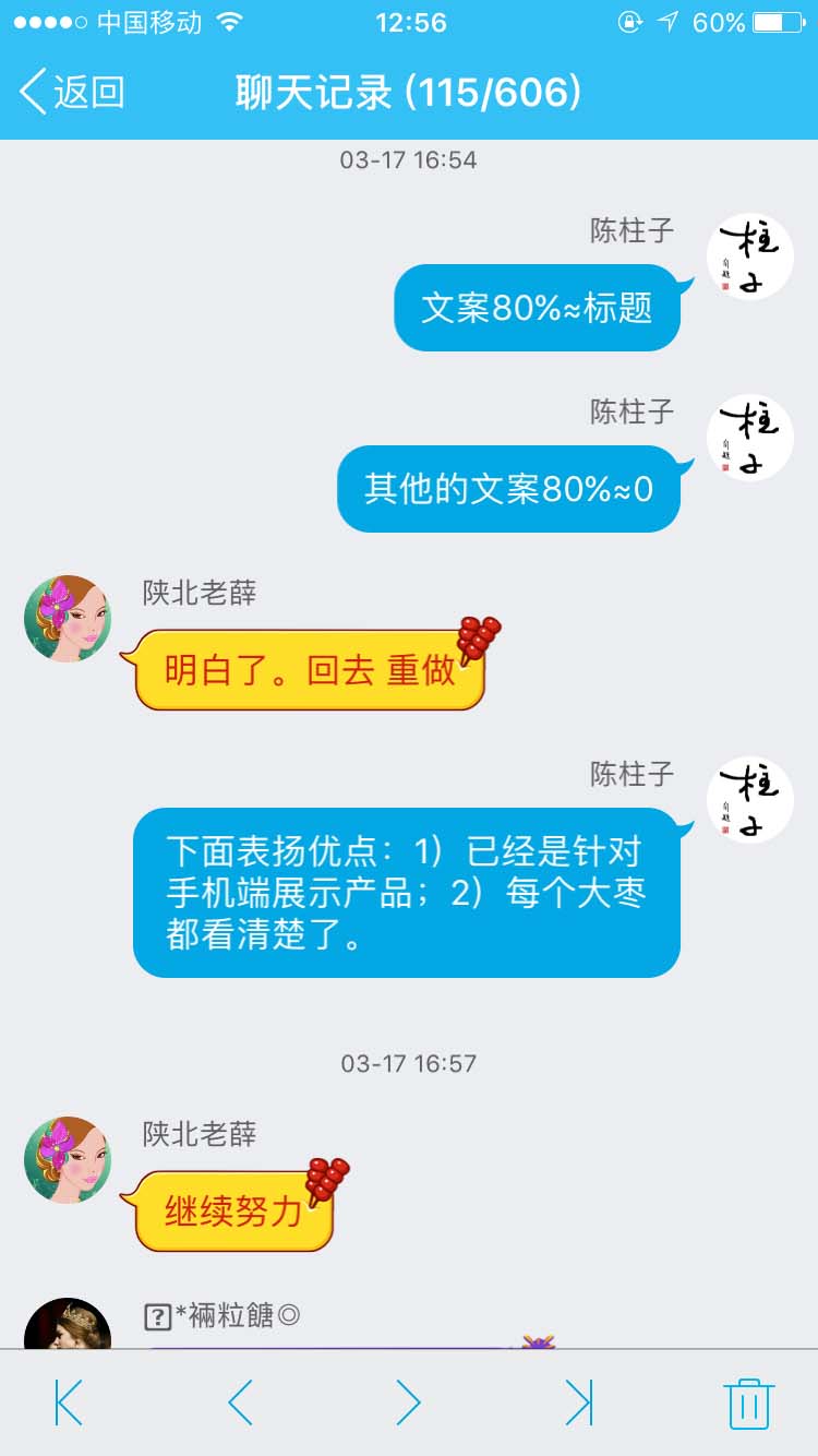 文案80%≈标题_柱子竖屏思维学员QQ群交流节选69