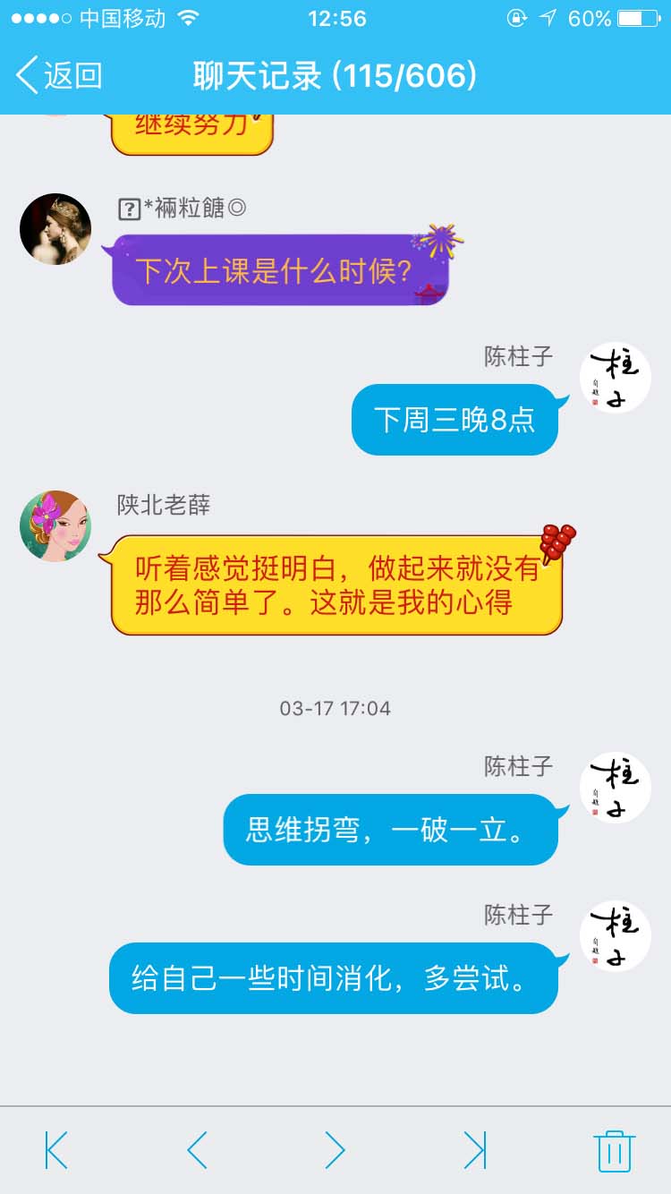 思维拐弯，一破一立_柱子竖屏思维学员QQ群交流节选70