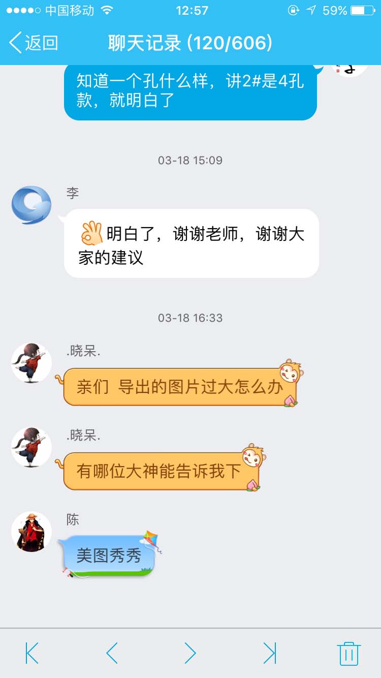 导出的图片过大怎么办_柱子竖屏思维学员QQ群交流节选75