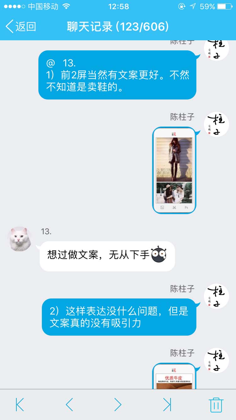 前两屏有文案更好_柱子竖屏思维学员QQ群交流节选76