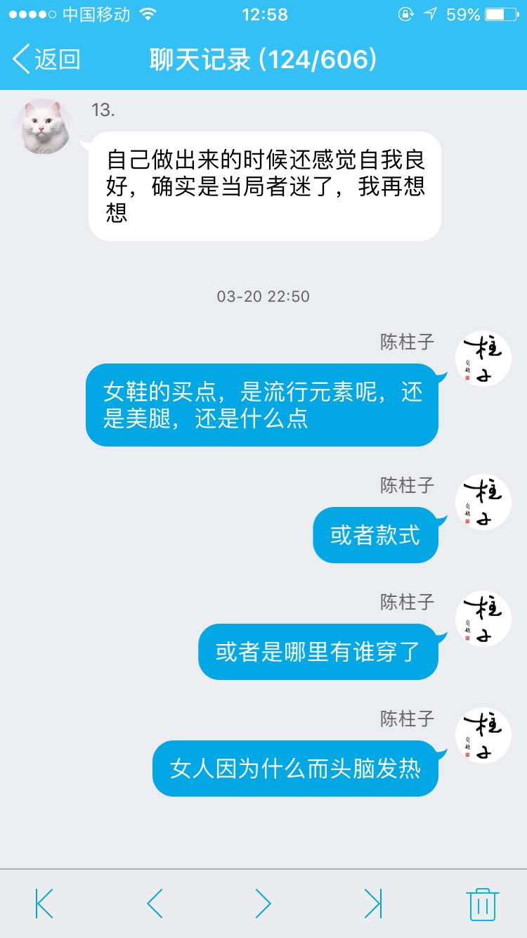 女人因为什么而头脑发热_柱子竖屏思维学员QQ群交流节选79