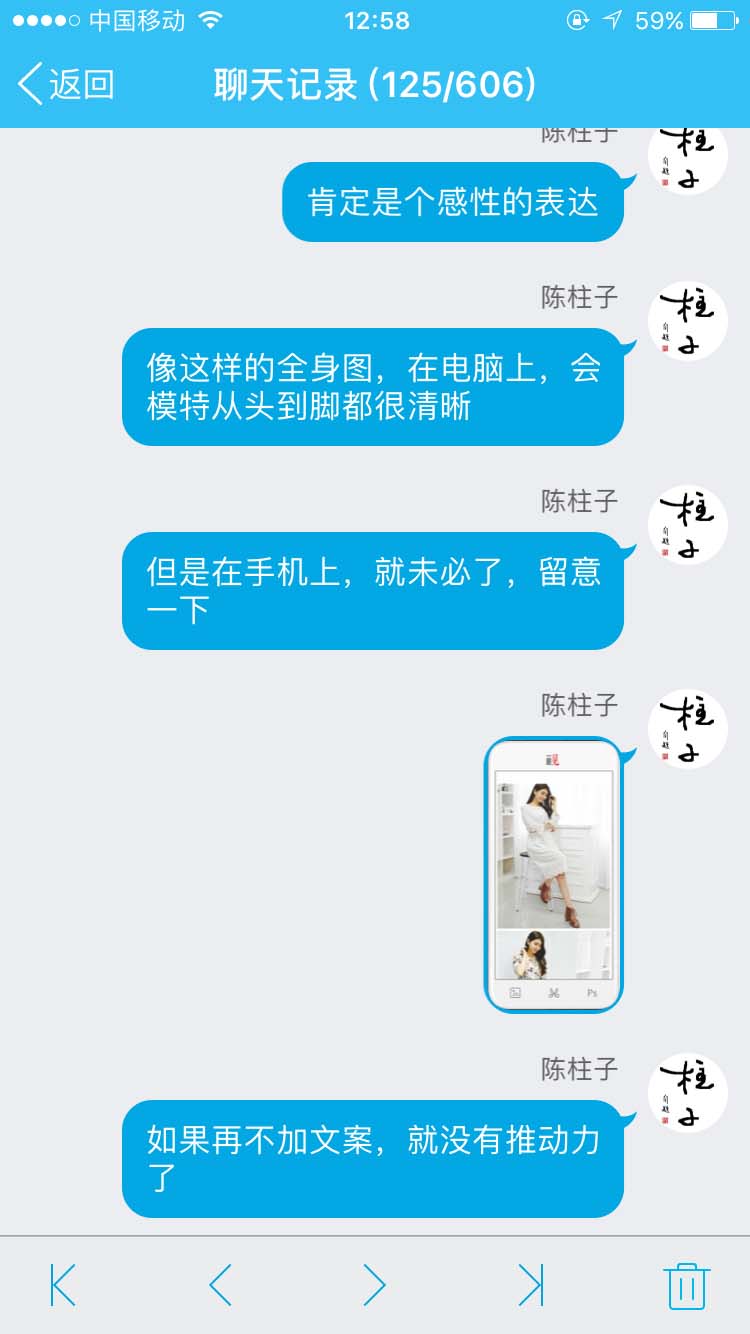 模特全身图在PC上看很清晰，手机上就未必了_柱子竖屏思维学员QQ群交流节选80