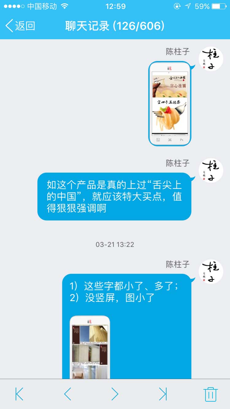 如果你的产品上过“舌尖上的中国”就狠狠地强调_柱子竖屏思维学员QQ群交流节选82