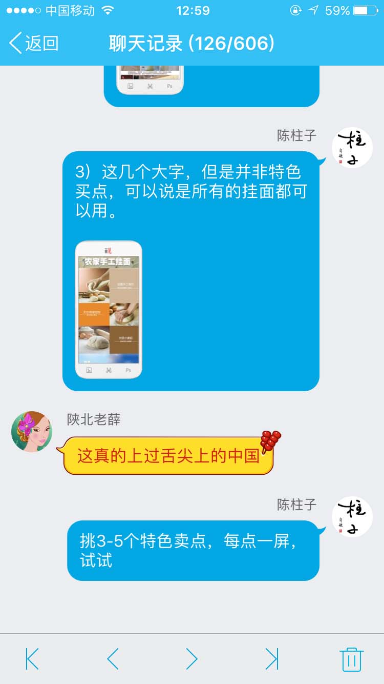 挑3-5个特色卖点，每点一屏_柱子竖屏思维学员QQ群交流节选83