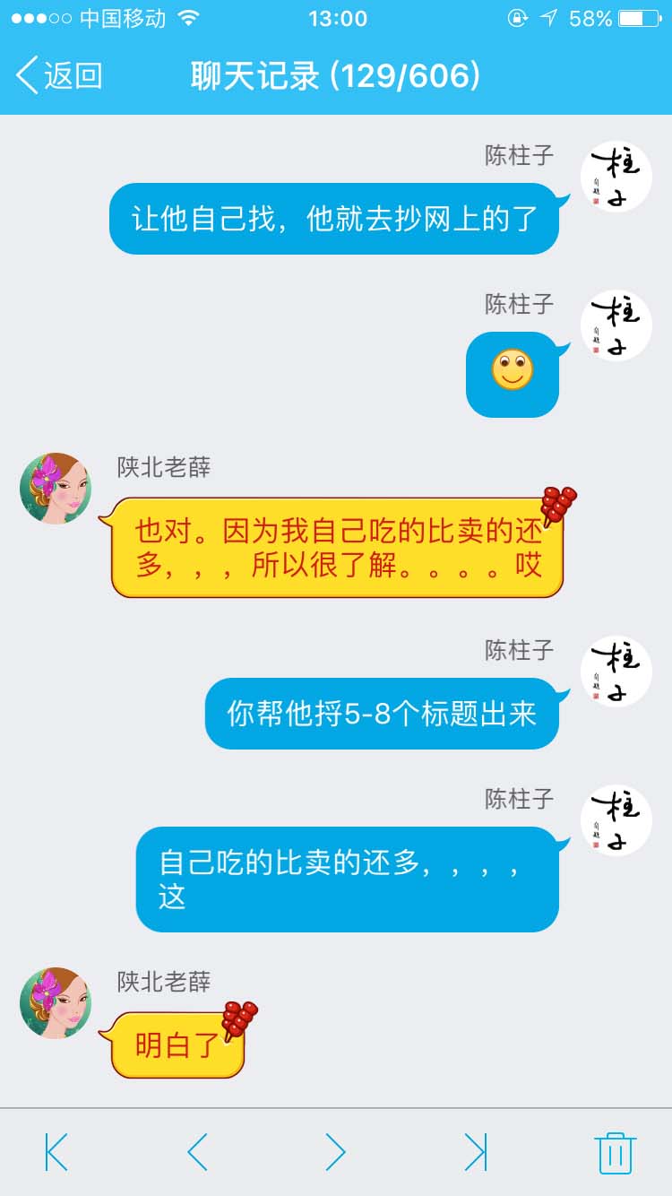 因为自己吃的比卖的还多，所以对产品很了解_柱子竖屏思维学员QQ群交流节选86