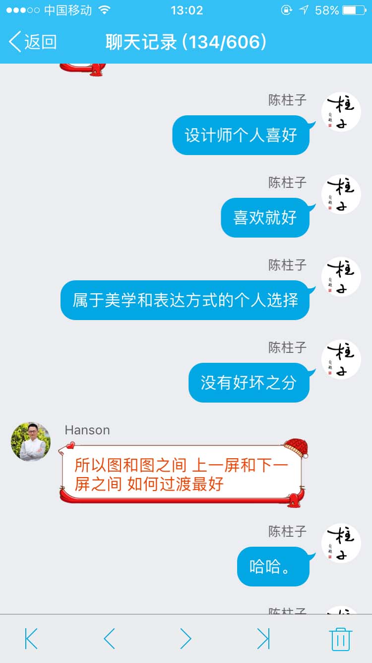美学是设计师个人喜好，没有好坏之分_柱子竖屏思维学员QQ群交流节选92