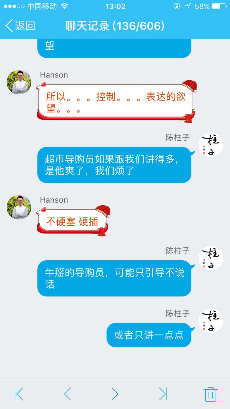 牛掰的导购员只引导不说话_柱子竖屏思维学员QQ群交流节选95