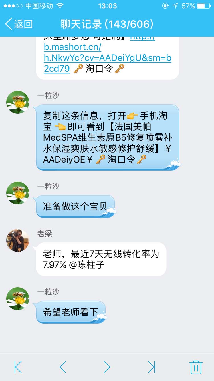 准备做这个宝贝_柱子竖屏思维学员QQ群交流节选97