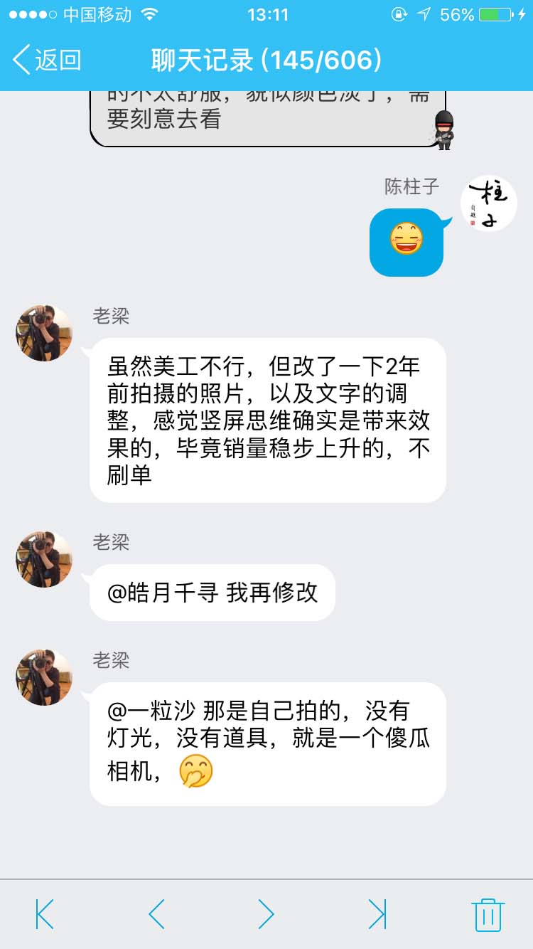 竖屏思维确实带来效果_柱子竖屏思维学员QQ群交流节选99