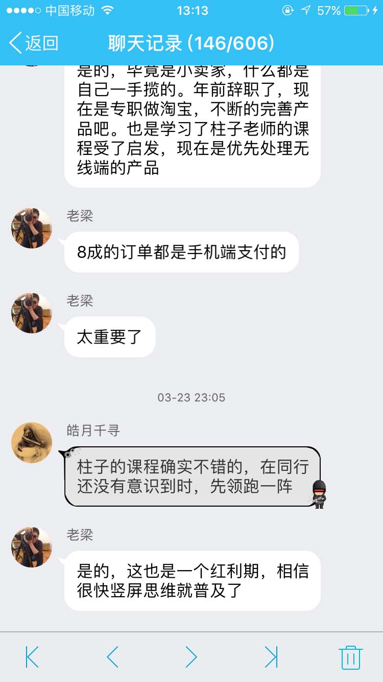 在同行没意识到时，先领跑一阵_柱子竖屏思维学员QQ群交流节选100