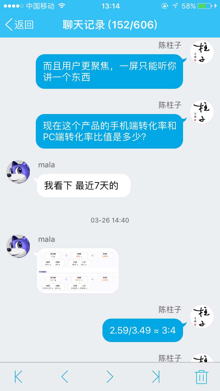 一屏只能听你讲一个东西，用户更聚焦_柱子竖屏思维学员QQ群交流节选104