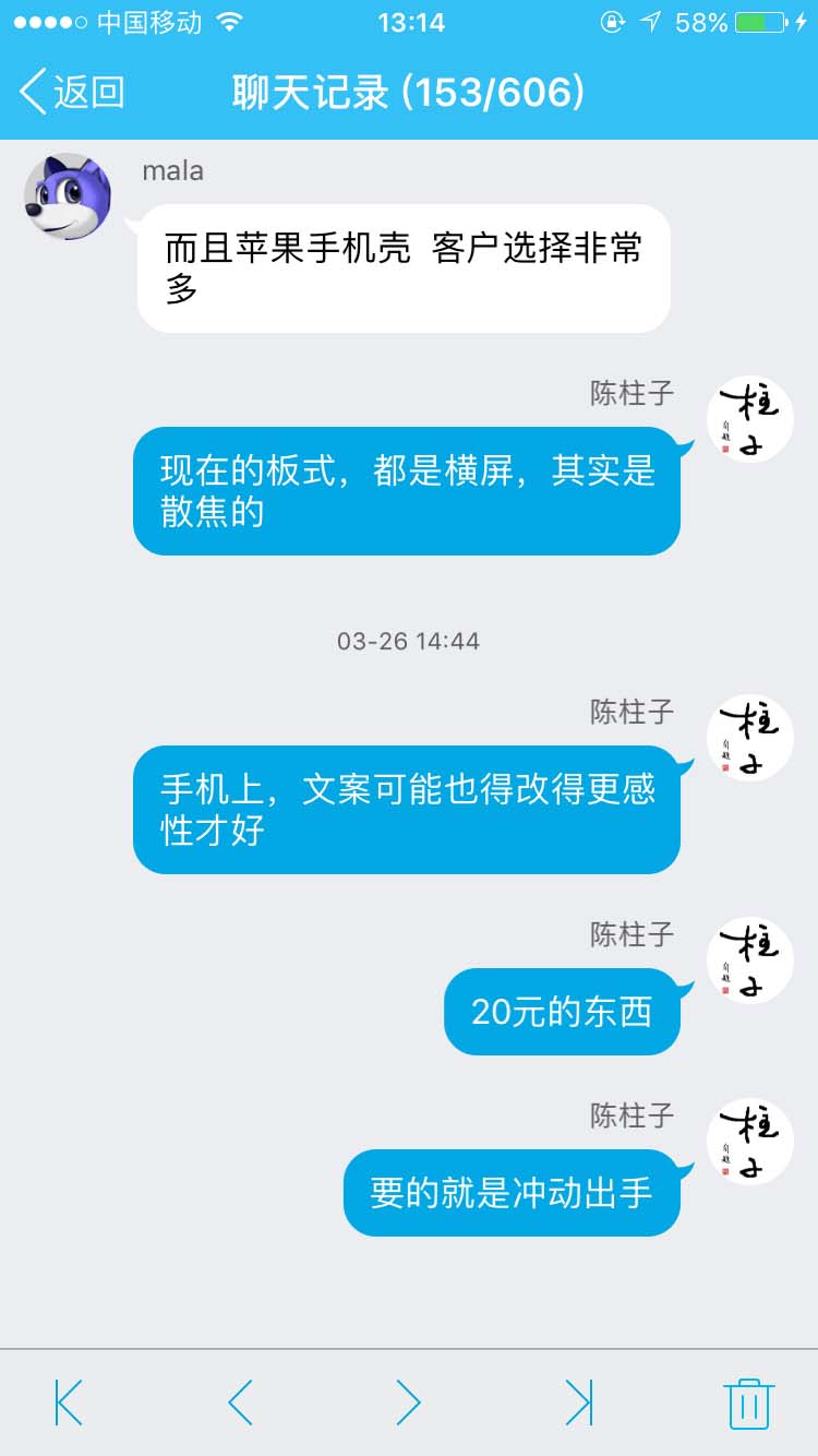 20元的东西，要的就是冲动出手_柱子竖屏思维学员QQ群交流节选105