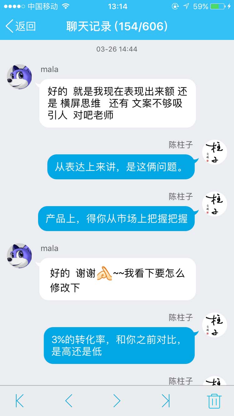 产品上你得从市场上把握_柱子竖屏思维学员QQ群交流节选106