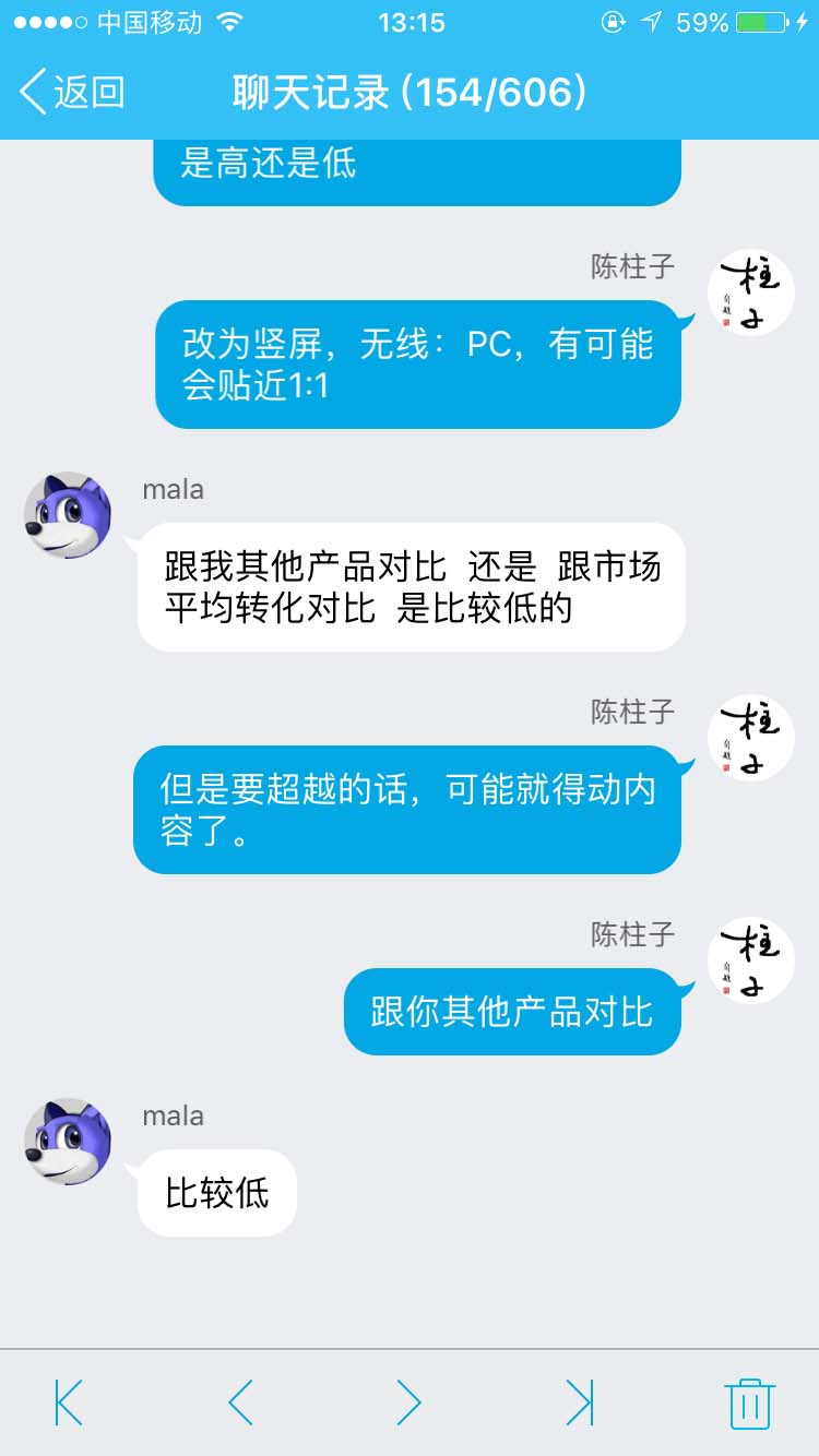 要超越就得动内容_柱子竖屏思维学员QQ群交流节选107