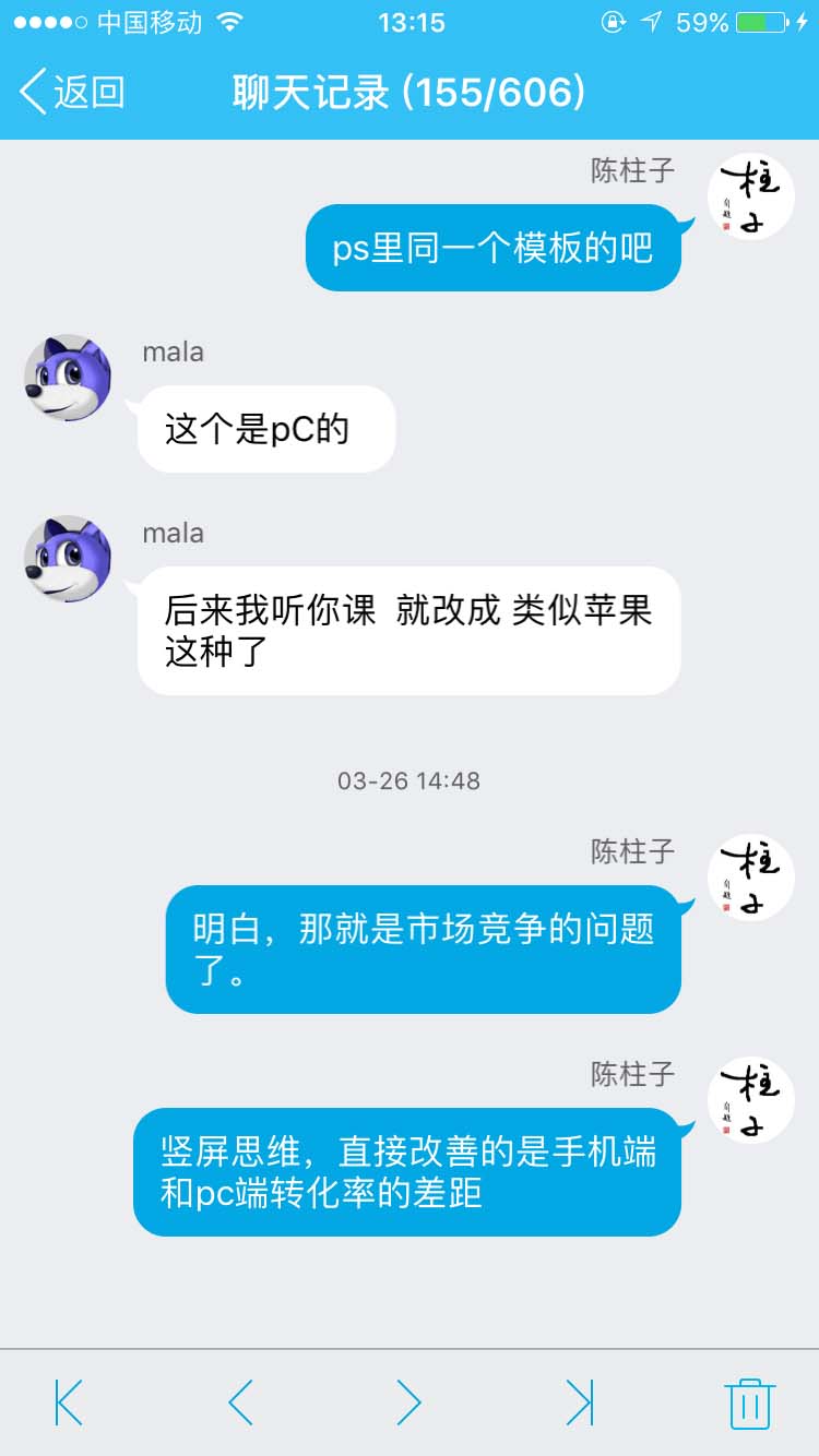 竖屏思维直接改善的是手机端和pc端转化率的差距_柱子竖屏思维学员QQ群交流节选108