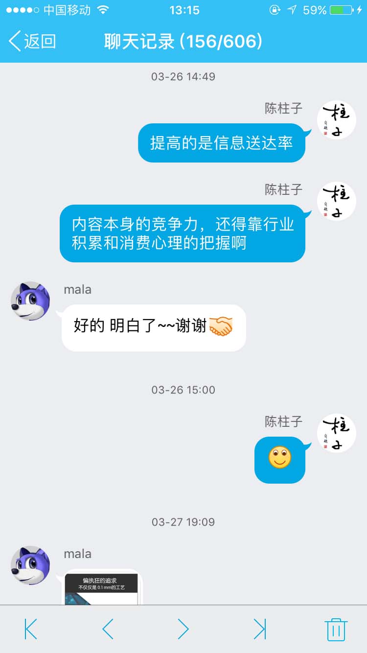 内容本身的竞争力还得靠行业积累和消费心理的把握_柱子竖屏思维学员QQ群交流节选109