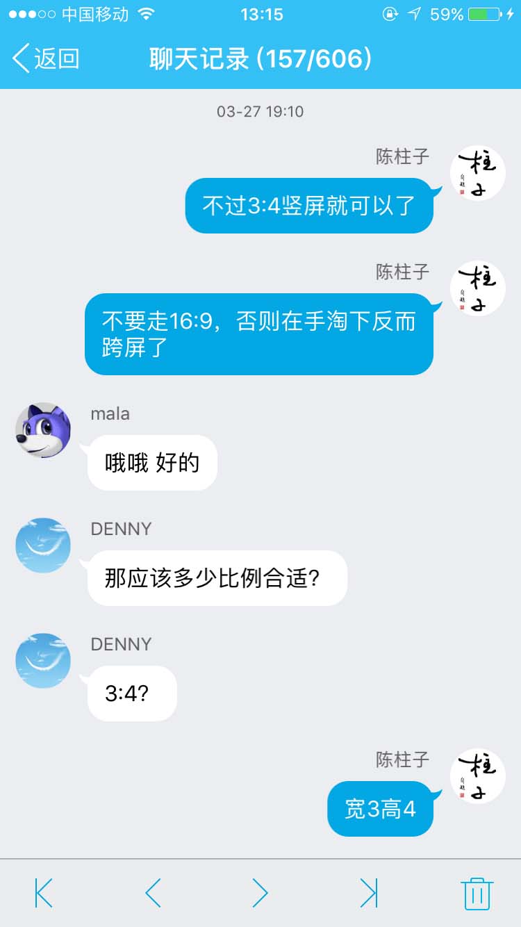手淘下图片比例用3:4刚好，用9:16反而跨屏了_柱子竖屏思维学员QQ群交流节选110