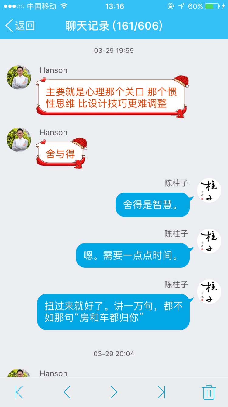 惯性思维比设计技巧更难调整_柱子竖屏思维学员QQ群交流节选115