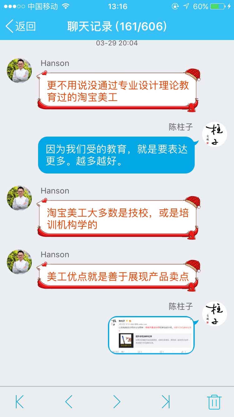 我们受的教育就是要表达更多_柱子竖屏思维学员QQ群交流节选116