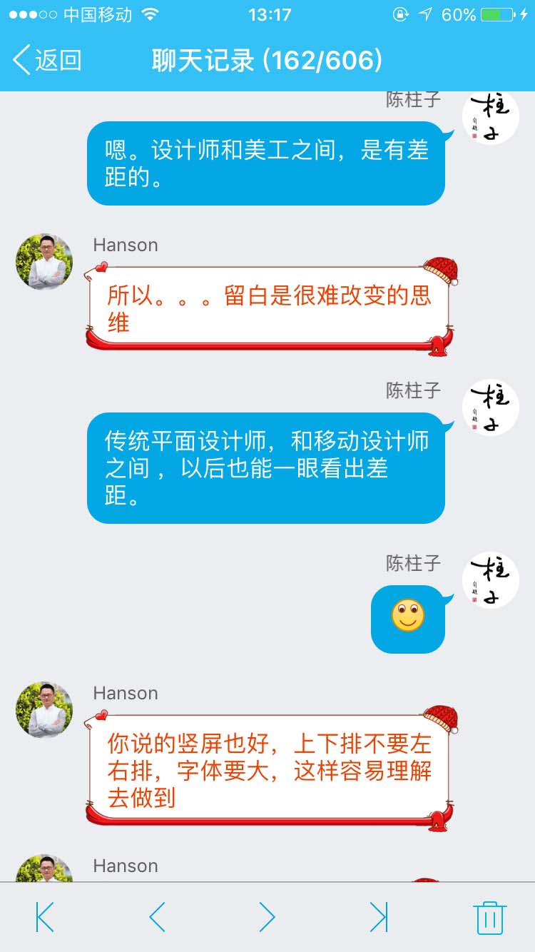 传统平面设计师和移动设计师之间，一眼能看出差别_柱子竖屏思维学员QQ群交流节选117