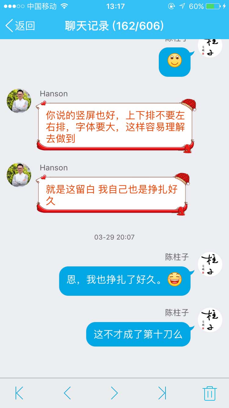 我也挣扎了好久，空白才成了第十刀_柱子竖屏思维学员QQ群交流节选118