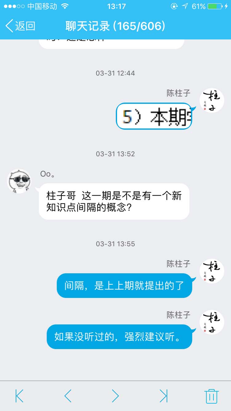 知识点：间隔的概念_柱子竖屏思维学员QQ群交流节选119
