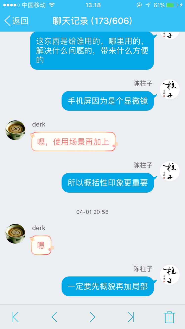 手机屏是个显微镜，要先概貌后加局部_柱子竖屏思维学员QQ群交流节选120